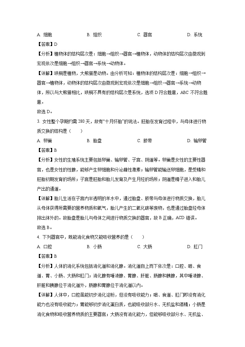 [生物]2024年甘肃省兰州中考真题(解析版)02