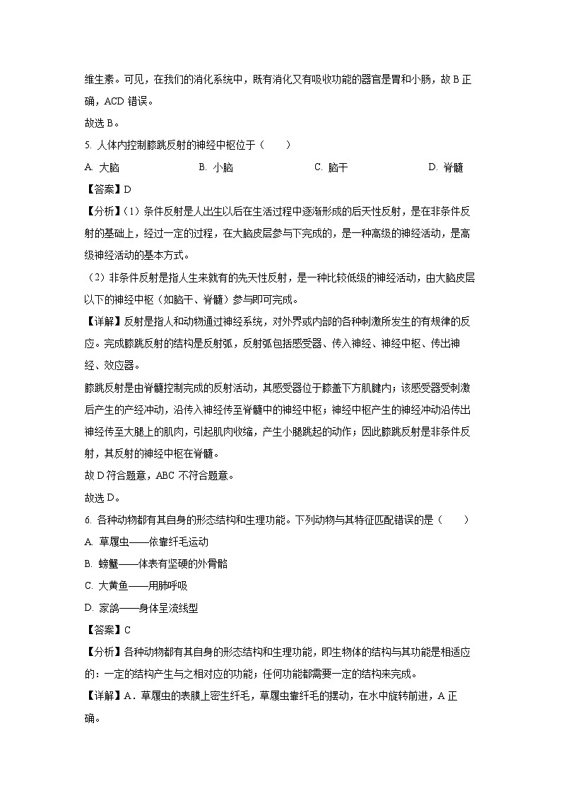 [生物]2024年甘肃省兰州中考真题(解析版)03