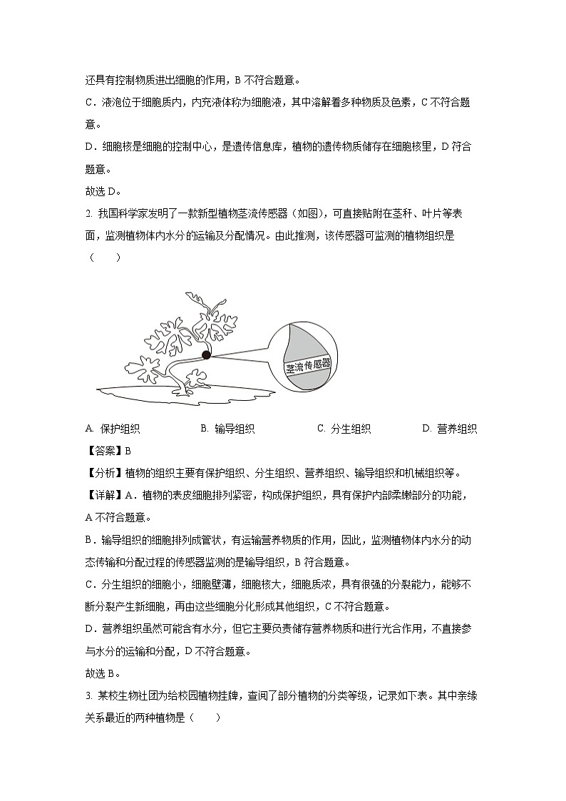 [生物]2024年湖北省中考真题(解析版)02