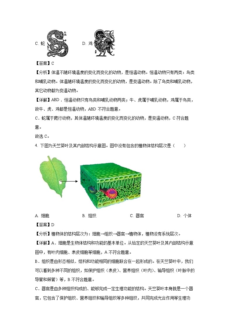 [生物]2024年河北省八年级中考真题(解析版)03