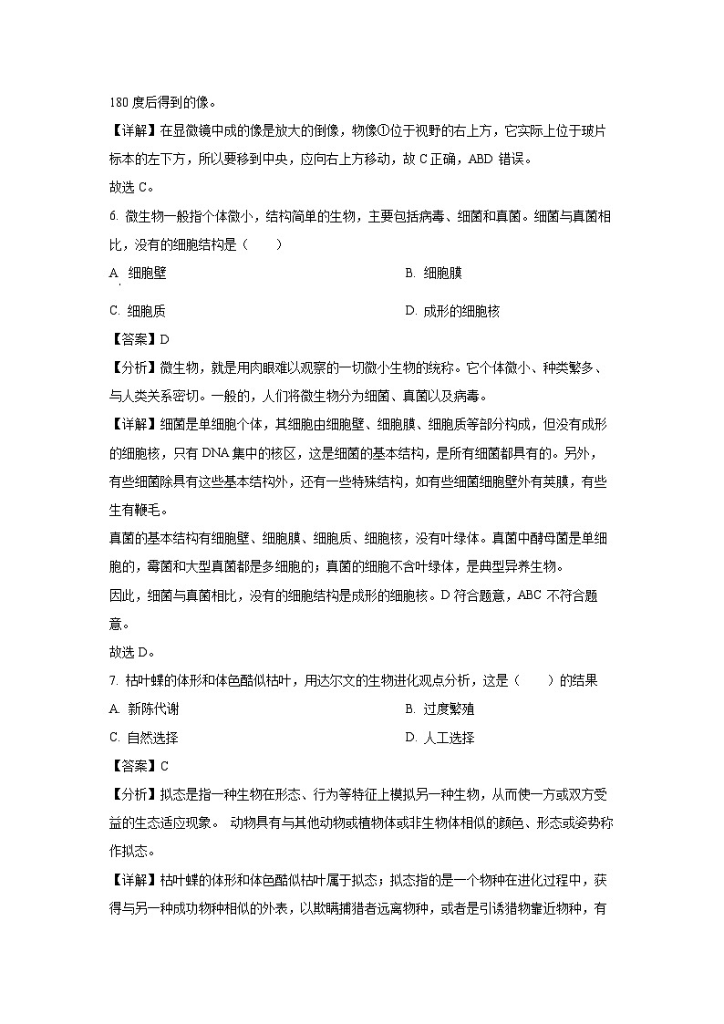 [生物]2024年江苏省连云港市中考真题(解析版)第3页