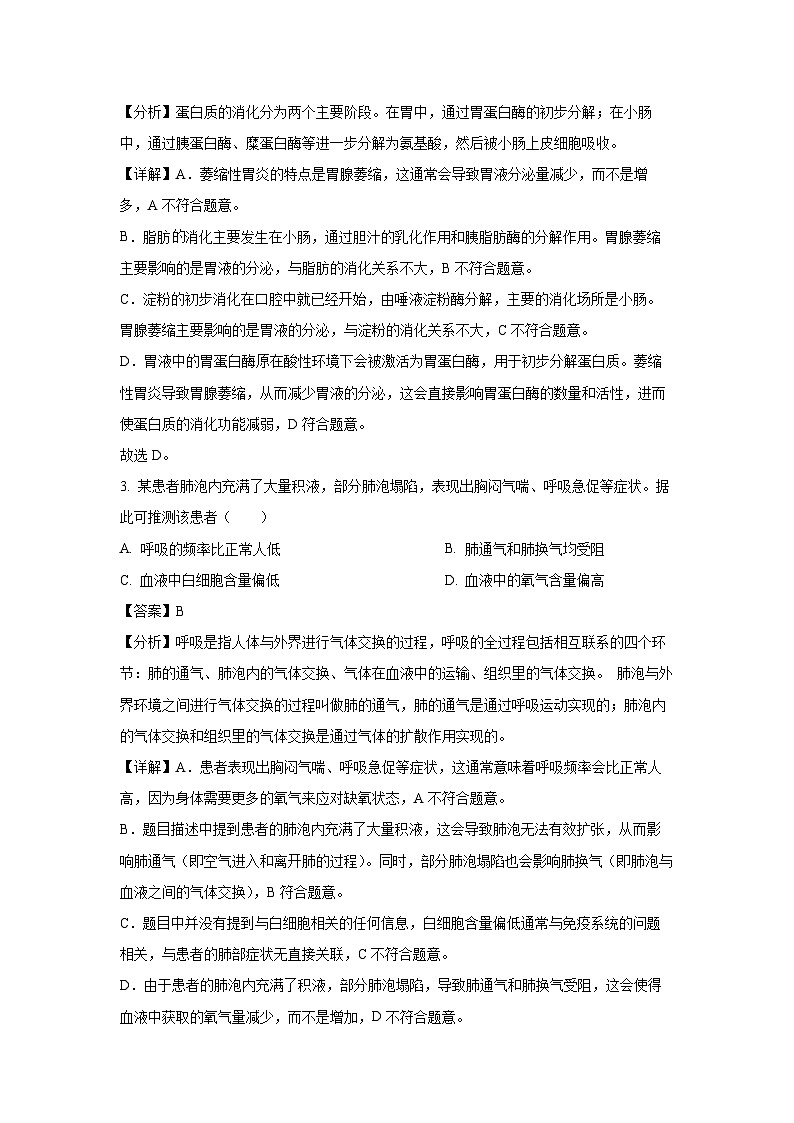 [生物]2024年四川遂宁市中考真题(解析版)02