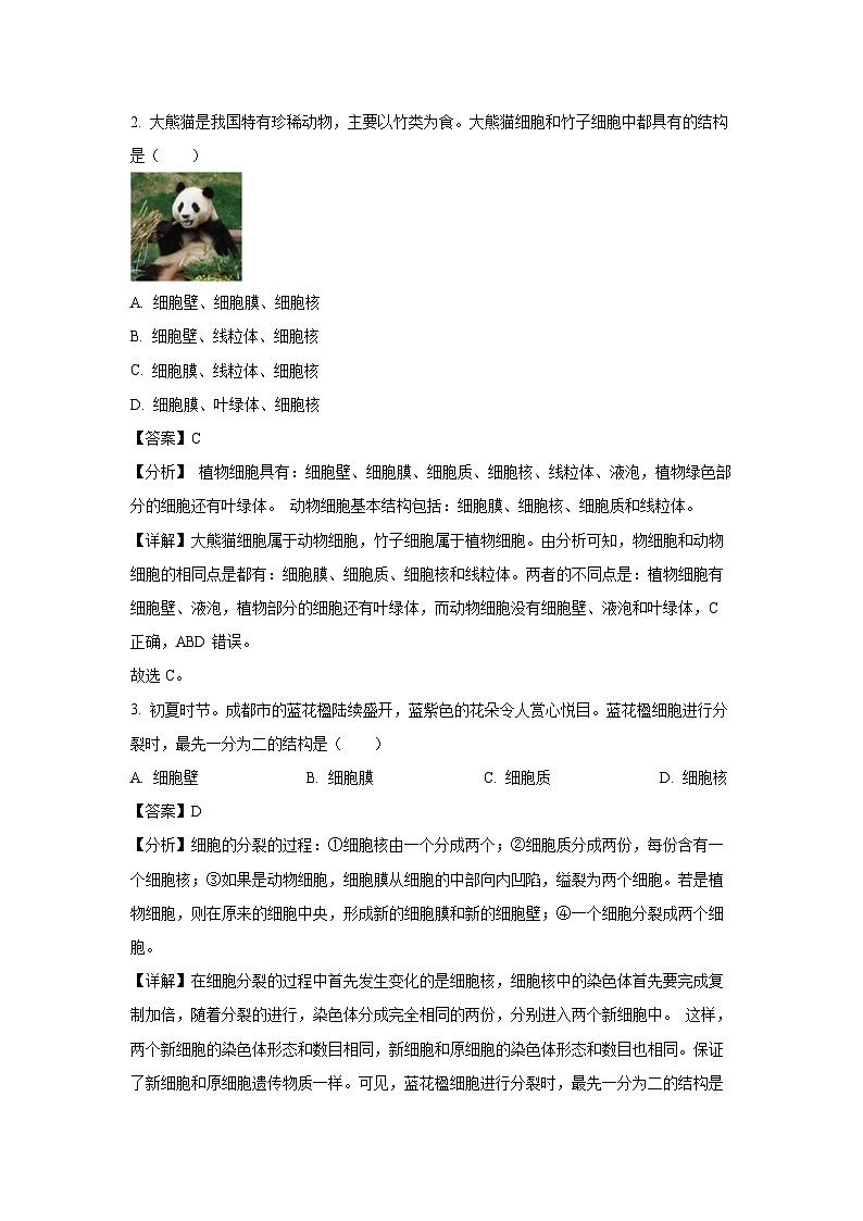 [生物]2024年四川省成都市中考真题试题(解析版)02