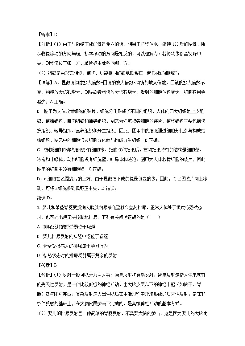 [生物]2024年四川省泸州市中考真题(解析版)第2页