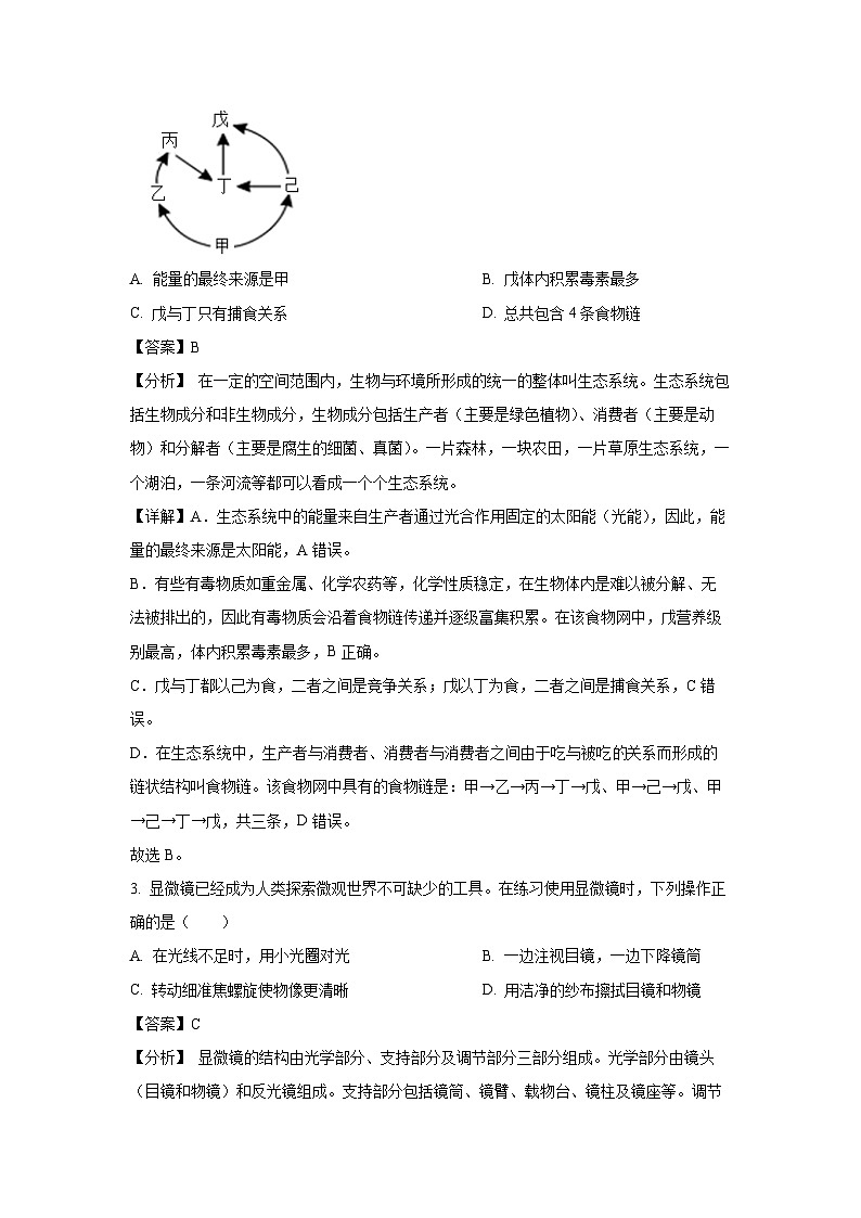 [生物]2024年四川省乐山市中考真题(解析版)第2页