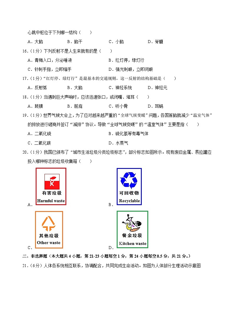 甘肃省兰州市榆中县2023-2024学年七年级下学期期末生物试卷第3页