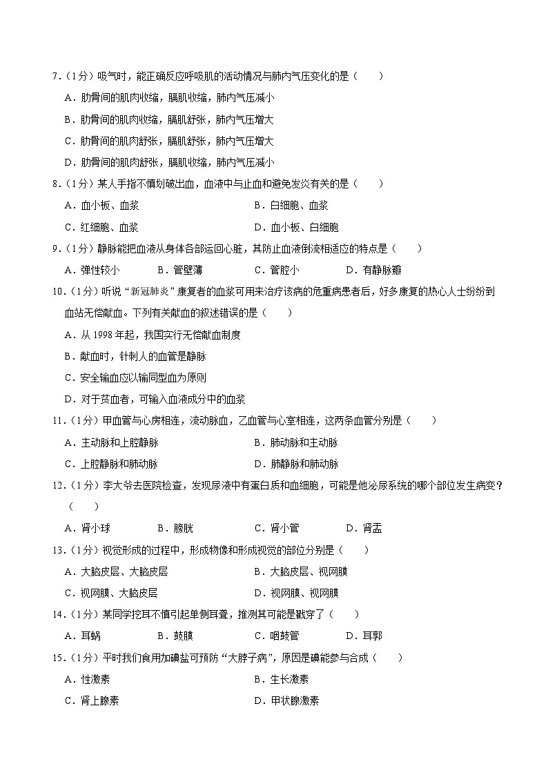 河南省新乡市原阳县2023-2024学年七年级下学期期末生物试卷第2页