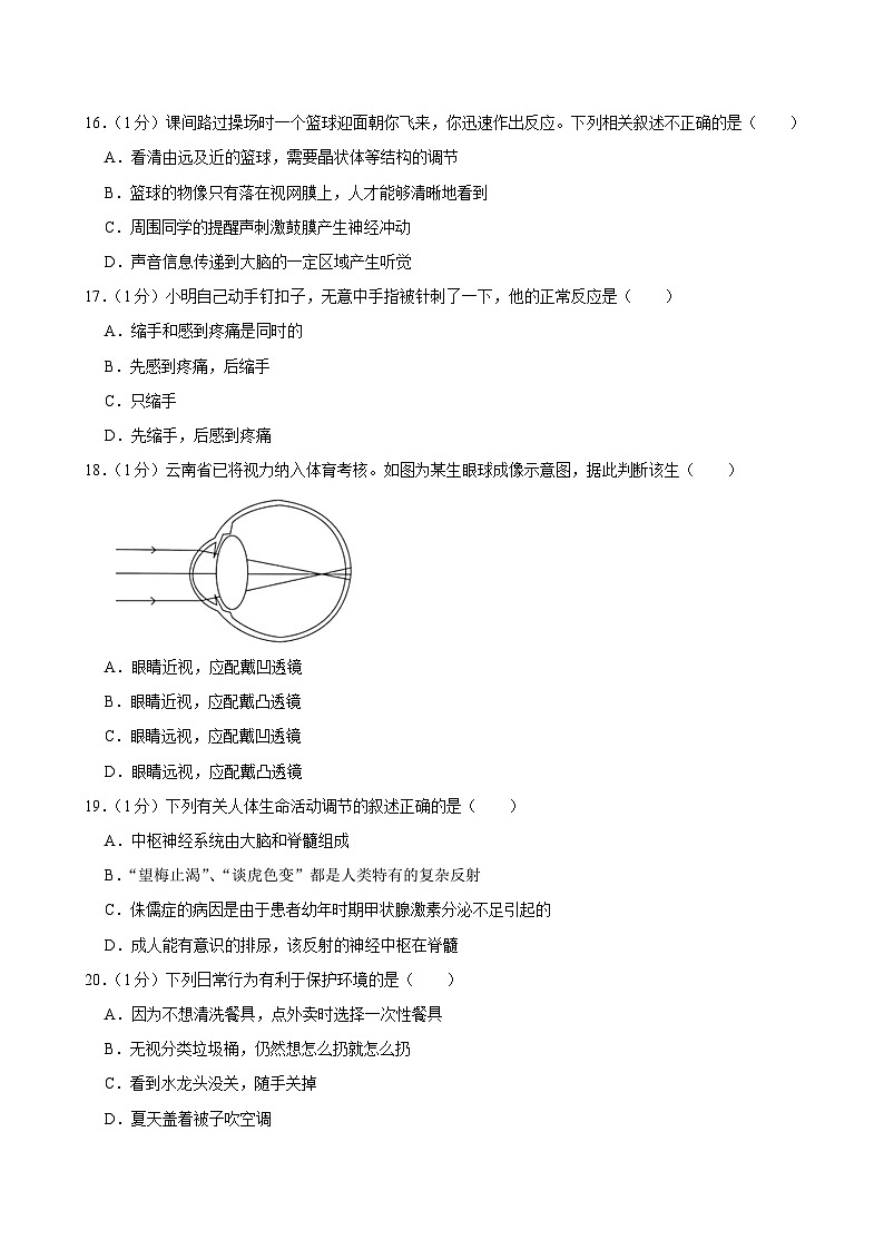 河南省新乡市原阳县2023-2024学年七年级下学期期末生物试卷第3页
