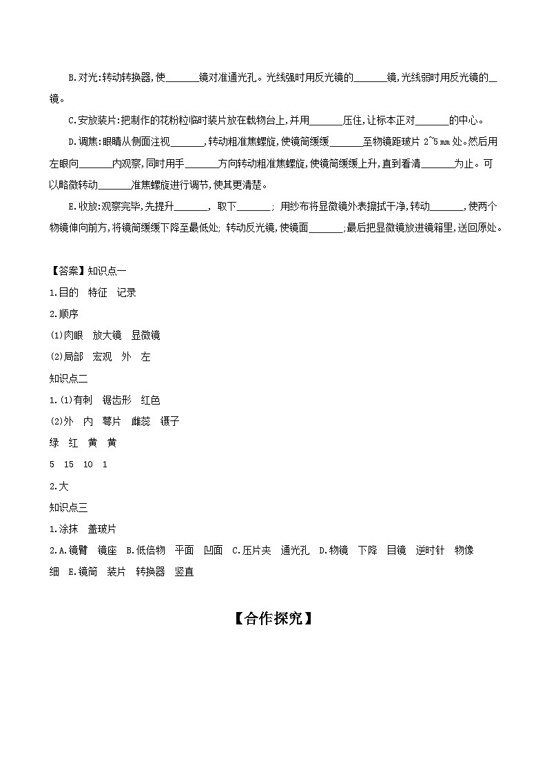 冀少版生物七年级上册 1.1.2 学会观察 学案 （含答案）02