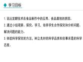 5.4.5  人类对细菌和真菌的利用（课件）-2024--2025学年人教版生物八年级上册