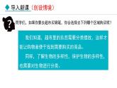 6.1.1  尝试对生物进行分类（课件）-2024--2025学年人教版生物八年级上册