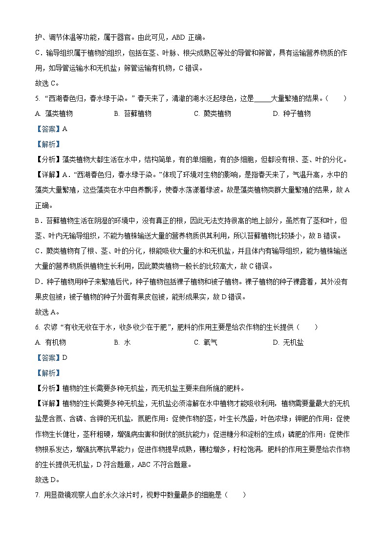 2024年黑龙江省龙东地区中考真题生物真题03