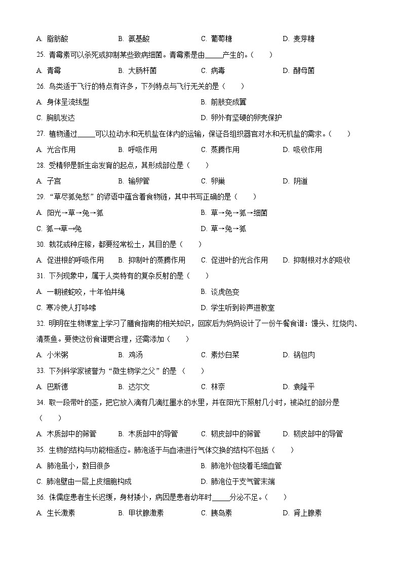 2024年黑龙江省龙东地区中考真题生物真题03