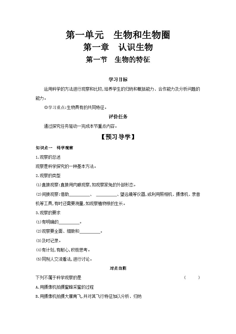 1.1.1 生物的特征 学案（含答案）-人教版生物七年级上册01