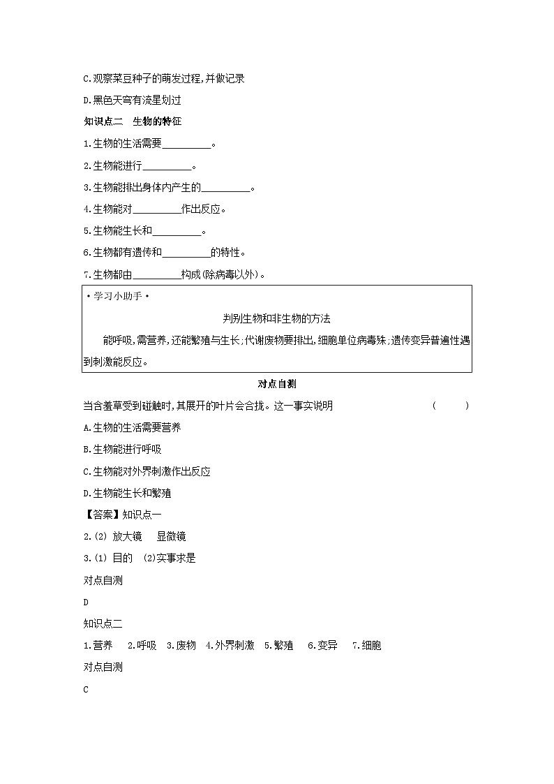 1.1.1 生物的特征 学案（含答案）-人教版生物七年级上册02