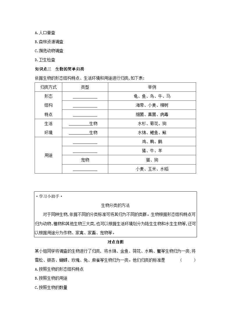 1.1.2 调查周边环境中的生物 学案（含答案）-人教版生物七年级上册02