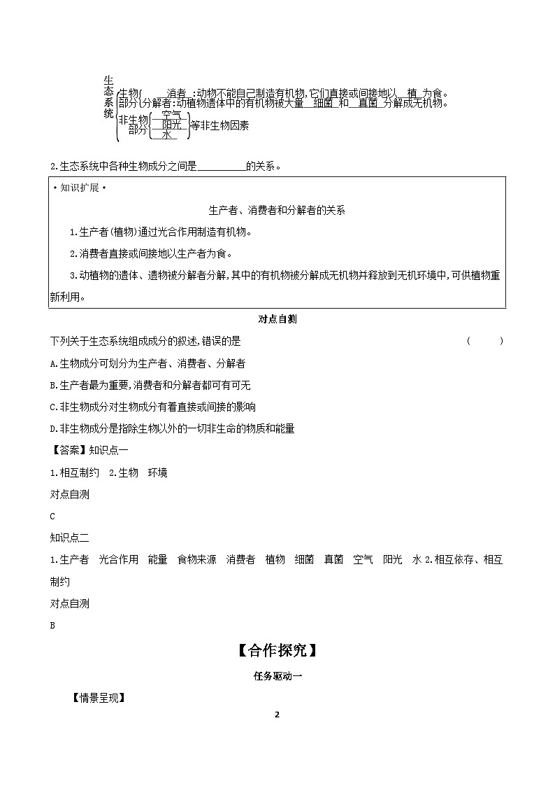 1.2.2 生物与环境组成生态系统  学案（含答案） -生物人教版七年级上册02