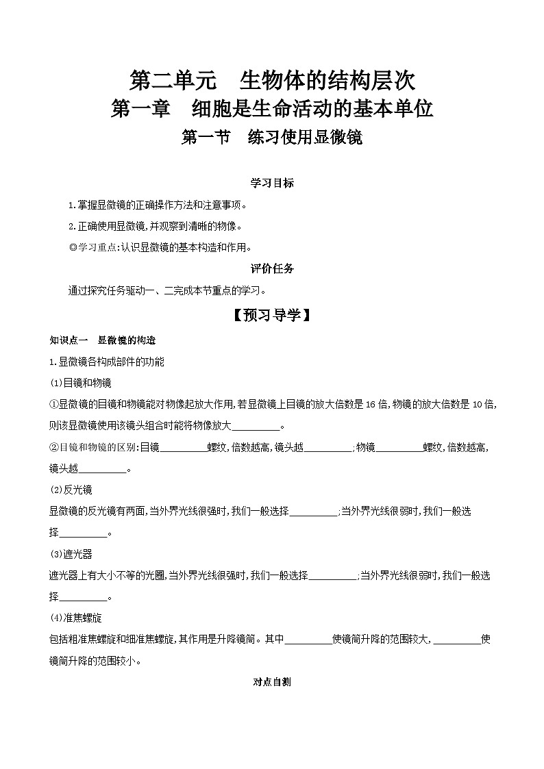 2.1.1 练习使用显微镜 学案（含答案） -生物人教版七年级上册01