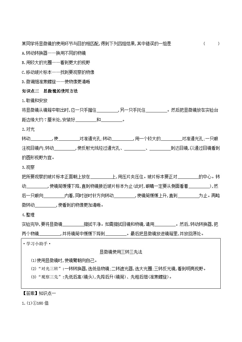 2.1.1 练习使用显微镜 学案（含答案） -生物人教版七年级上册02