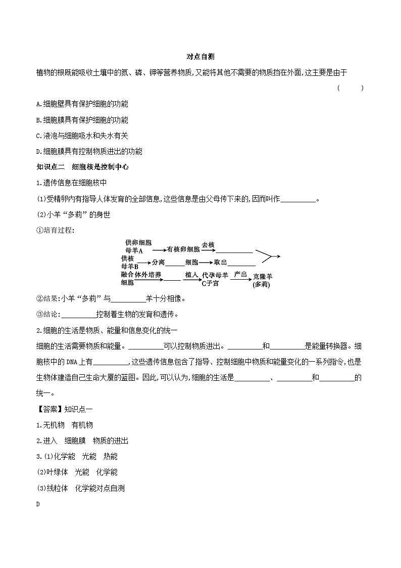 2.1.4 细胞的生活 学案（含答案） -生物人教版七年级上册02