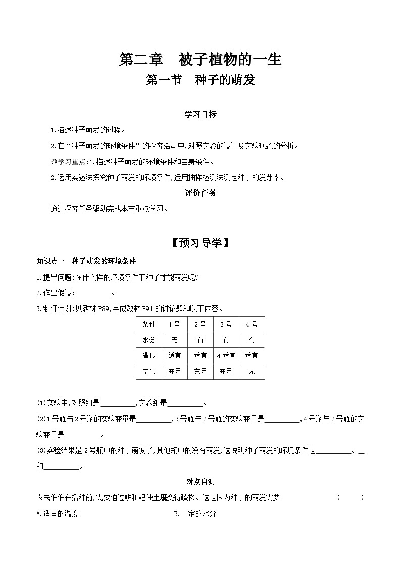 3.2.1 种子的萌发 学案（含答案） -生物人教版七年级上册01