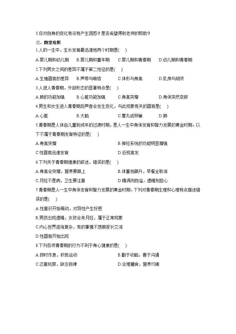 4.1.3青春期（学案）-初中生物人教版七年级下册02