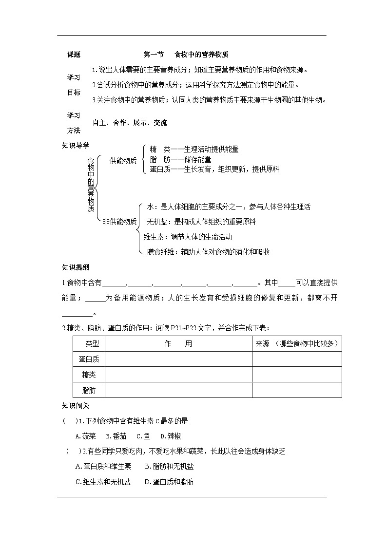 4.2.1. 食物中的营养物质 导学案01