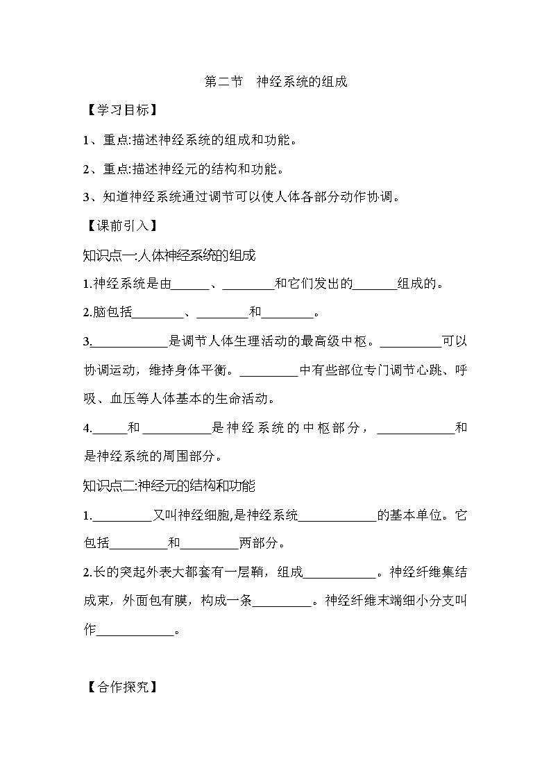 4.6.2神经系统的组成 导学案01