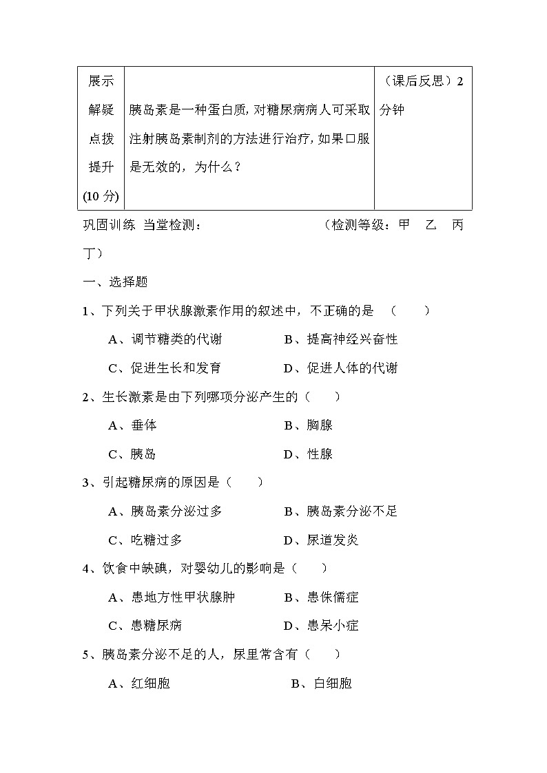 4.6.4激素调节 导学案02