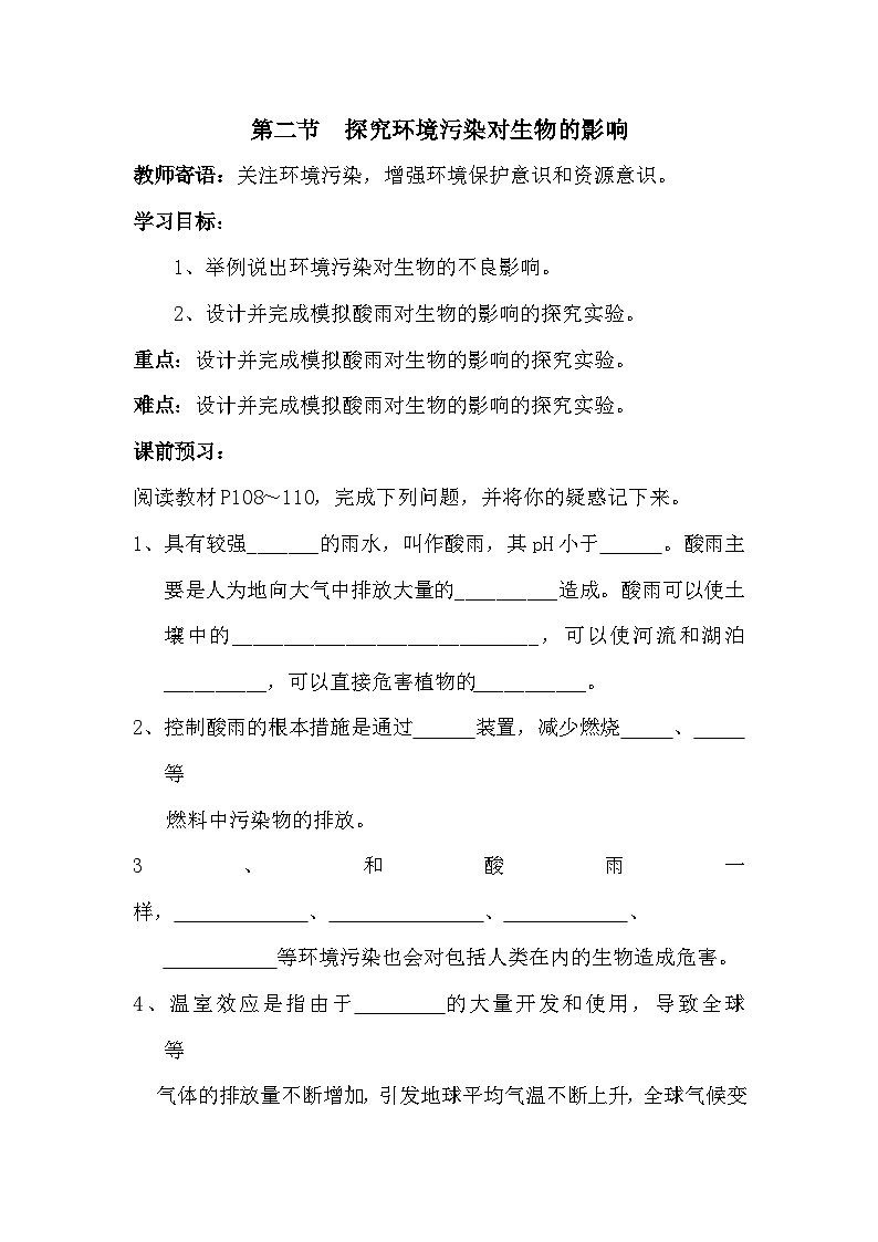 4.7.2探究环境污染对生物的影响 导学案01