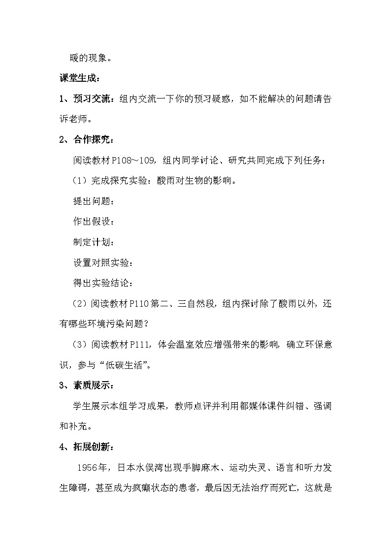 4.7.2探究环境污染对生物的影响 导学案02