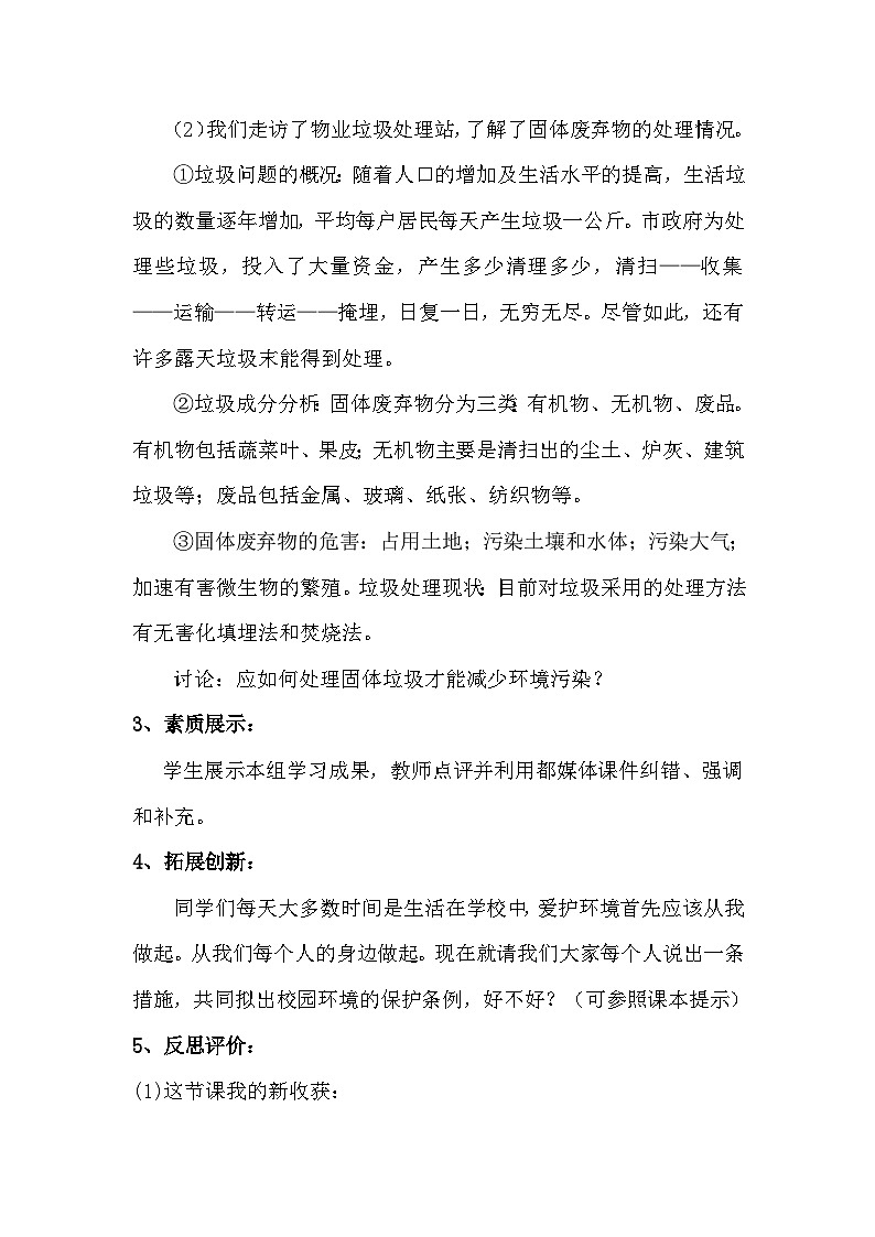 4.7.3拟定保护生态环境的计划 导学案02