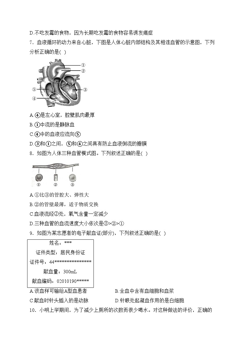 山西省吕梁市交城县2023-2024学年七年级下学期期末考试生物试卷(含答案)第2页