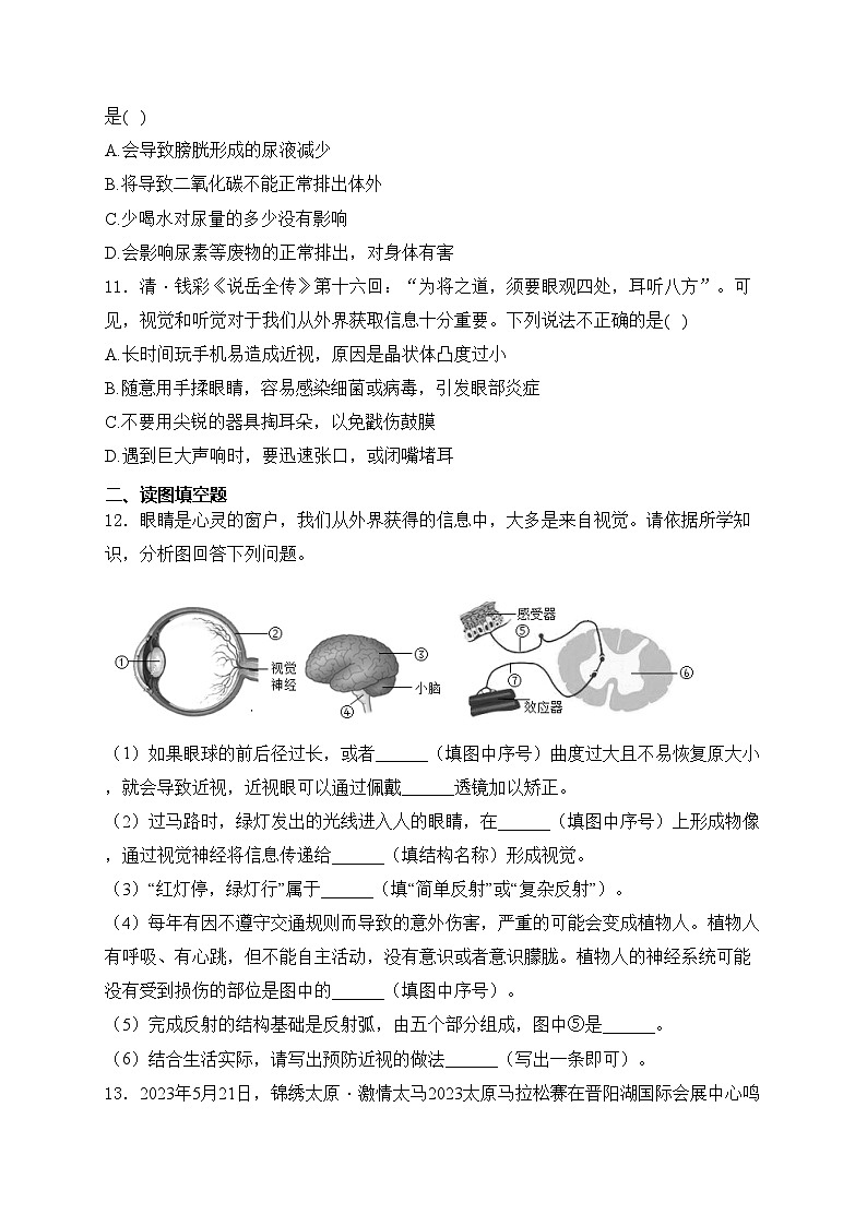 山西省吕梁市交城县2023-2024学年七年级下学期期末考试生物试卷(含答案)第3页