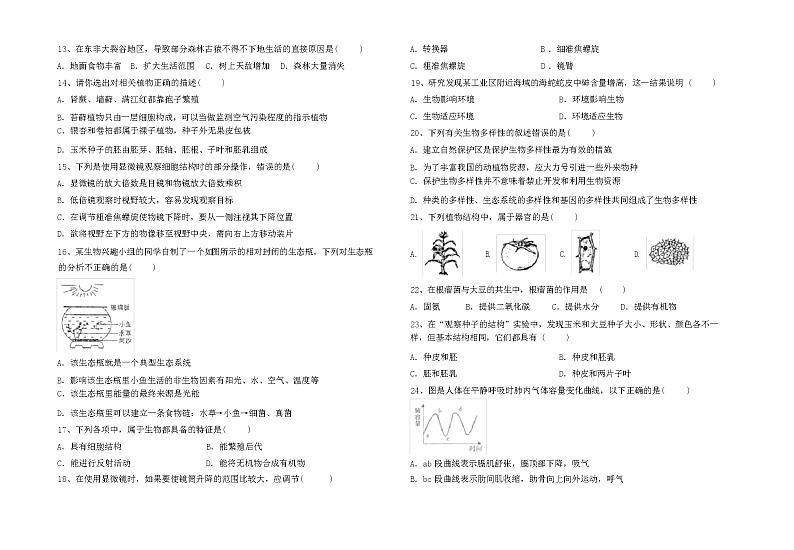 2024年新人教版七年级下册《生物》期中考试卷及完整答案第2页