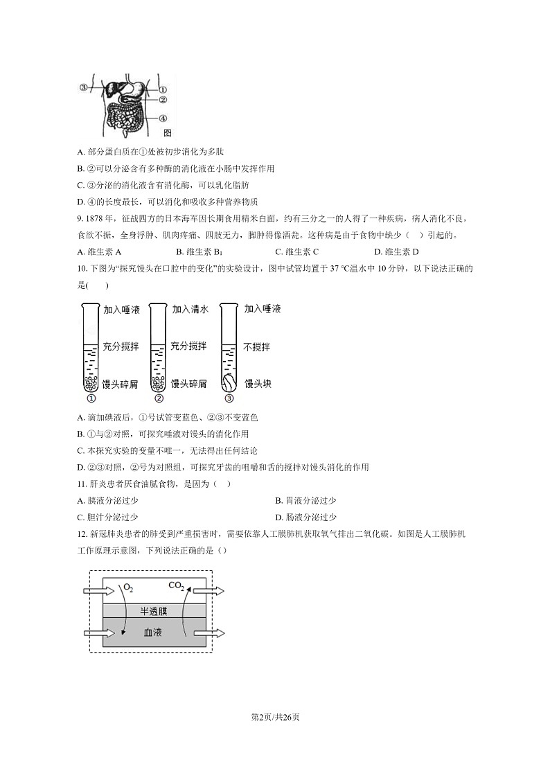 [生物]2020北京一零一中初一下学期期末生物试卷及答案第2页