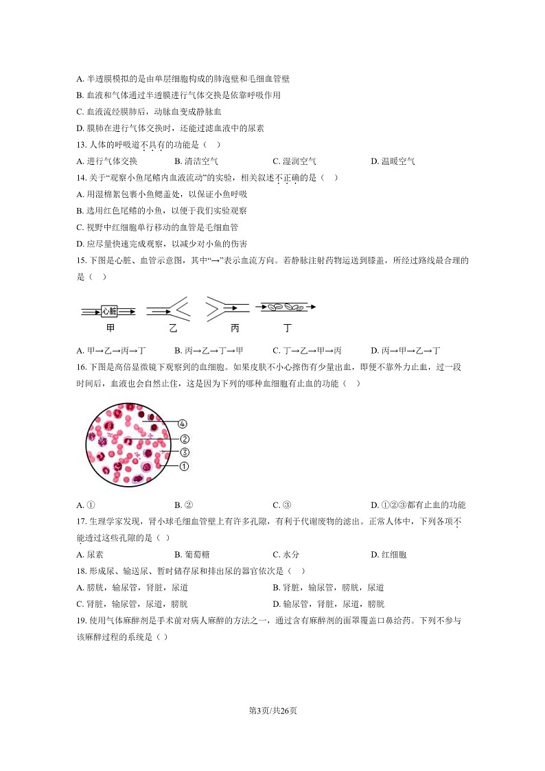 [生物]2020北京一零一中初一下学期期末生物试卷及答案第3页