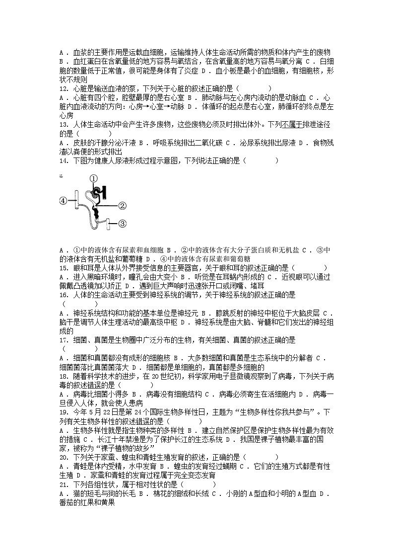 [生物]黑龙江省齐齐哈尔市2024年中考真题生物试卷02