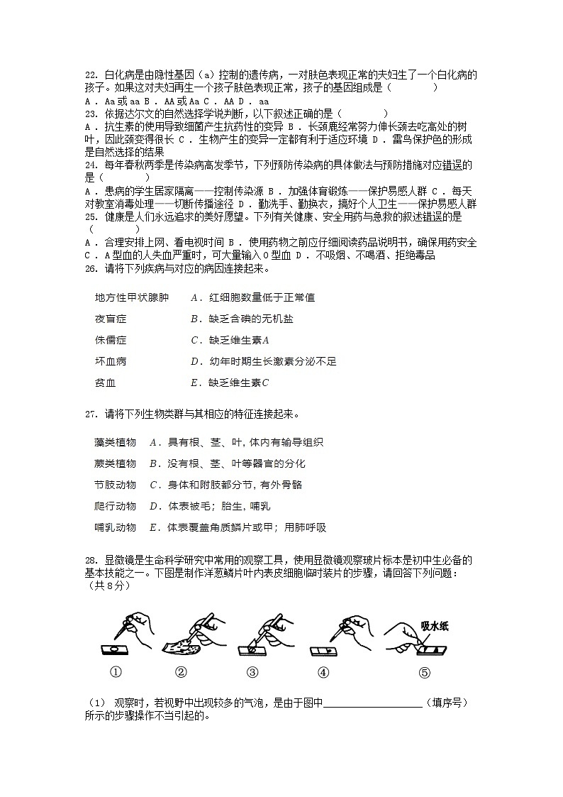 [生物]黑龙江省齐齐哈尔市2024年中考真题生物试卷03
