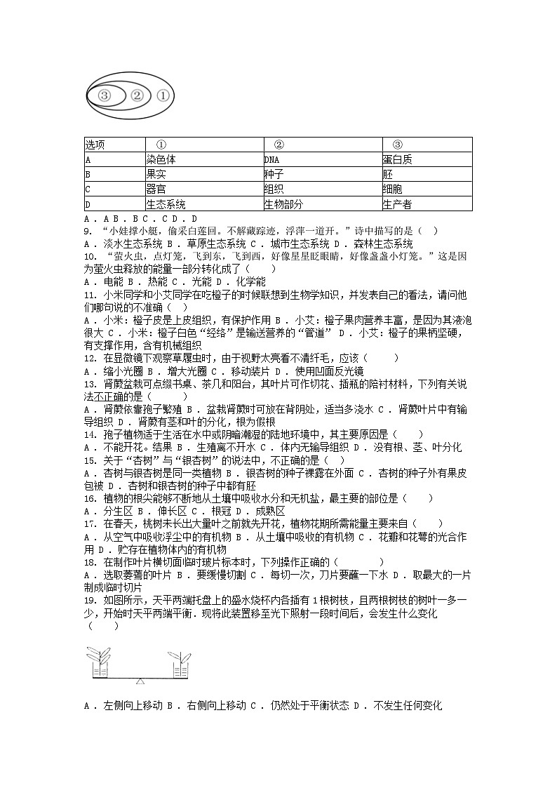 [生物][期末]湖南省张家界市桑植县2023-2024学年七年级上学期期末生物试题第2页