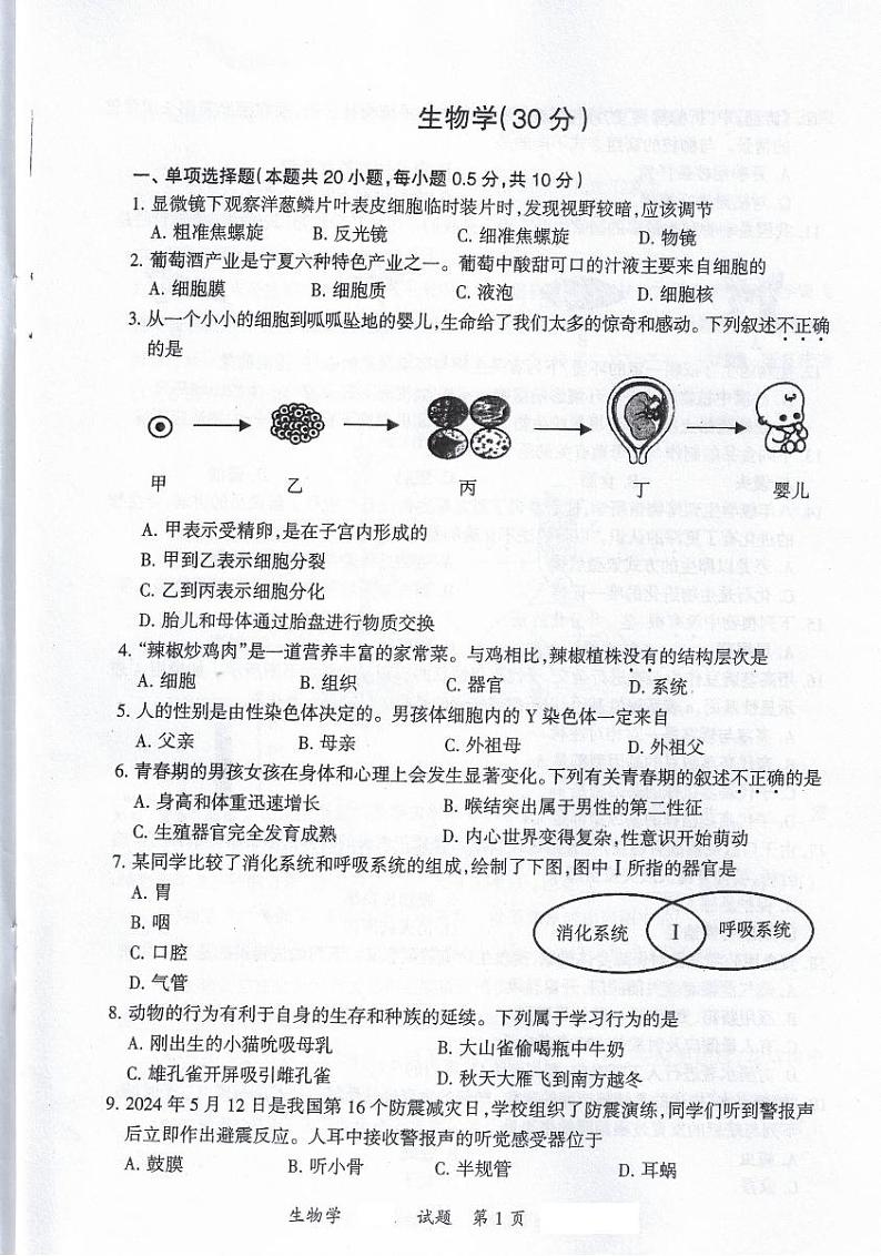 2024年宁夏中考生物j试题第2页