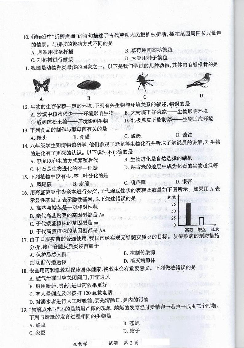 2024年宁夏中考生物j试题第3页
