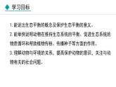 人教版八年级生物上册课件 5.3  动物在生物圈中的作用