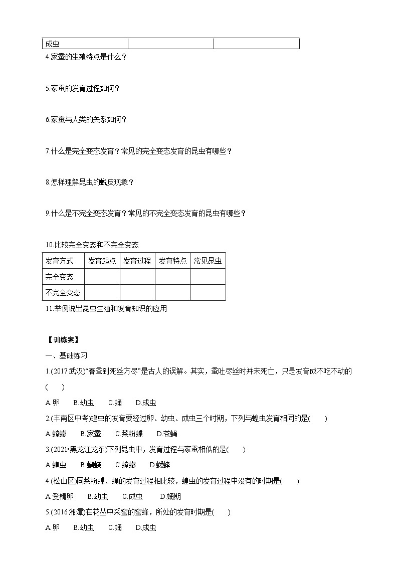 【新课标】生物冀少八下6.1.2.1 动物的生殖和发育 昆虫的生殖和发育 学案第2页
