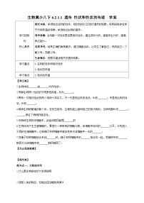 初中生物冀少版八年级下册第一节  遗传优秀学案