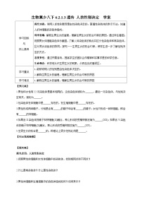 初中生物冀少版八年级下册第六单元  生物的繁衍和发展第二章  生物的遗传和变异第一节  遗传优质导学案