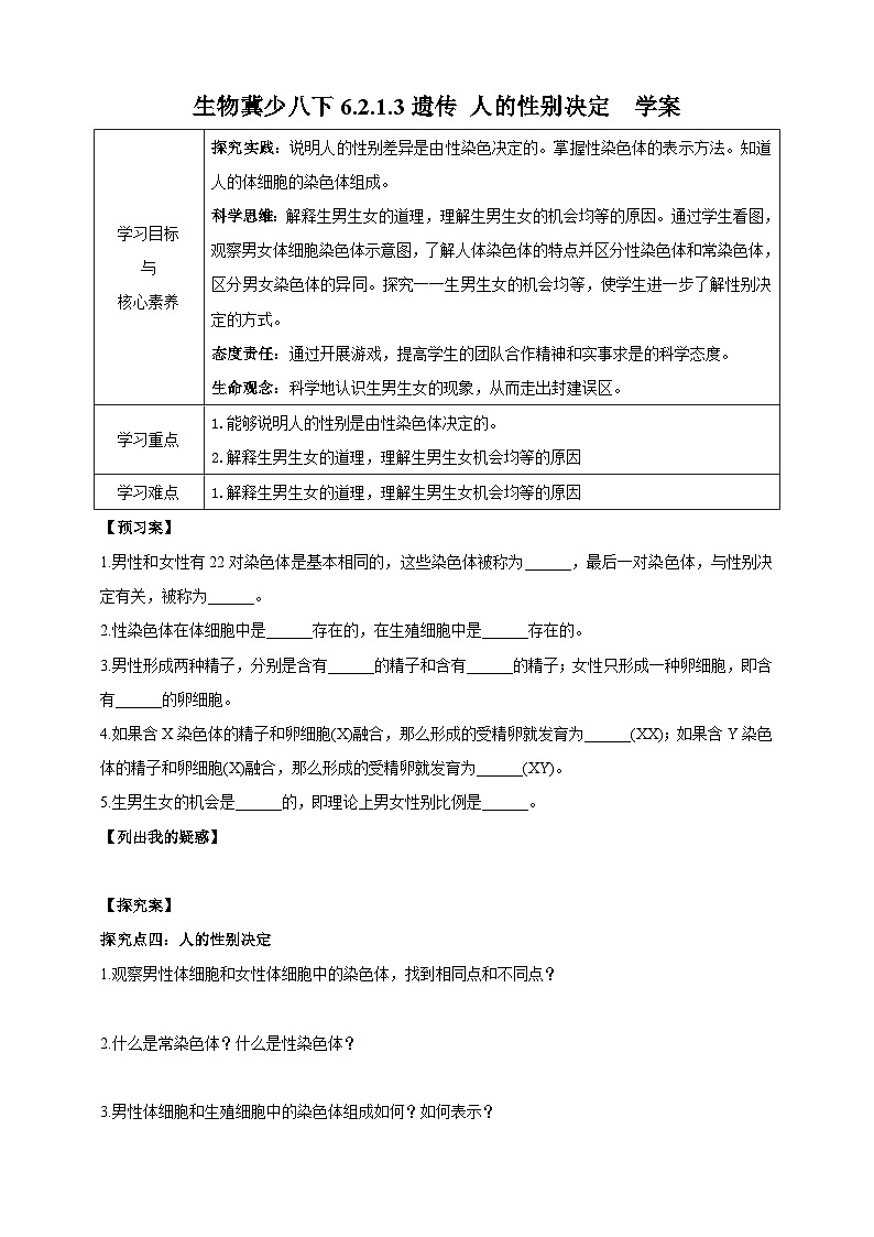 【新课标】生物冀少八下6.2.1.3遗传 人的性别决定 学案第1页