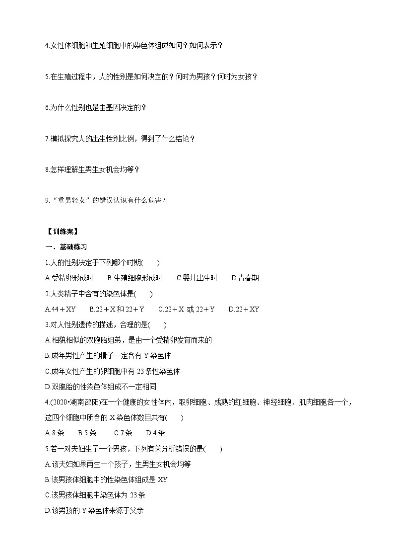 【新课标】生物冀少八下6.2.1.3遗传 人的性别决定 学案第2页