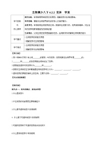 初中生物冀少版八年级下册第二节  变异优质学案