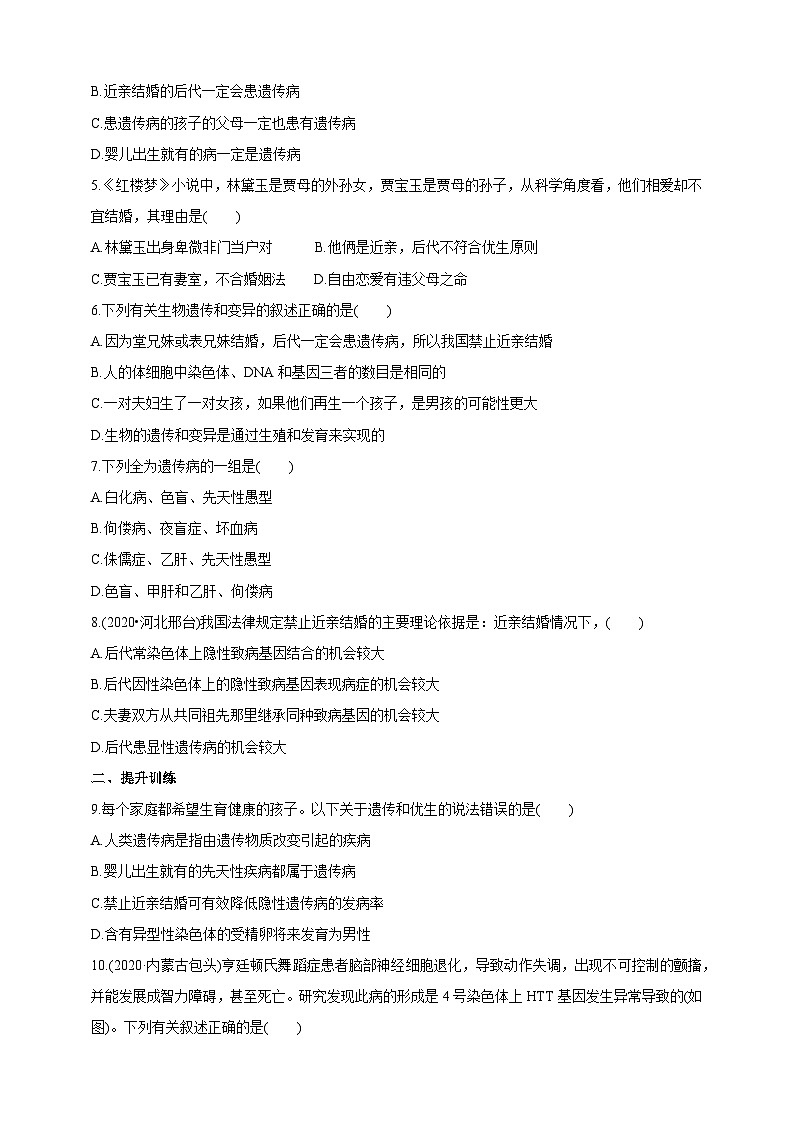 【新课标】生物冀少八下6.2.3 遗传病与优生 学案03